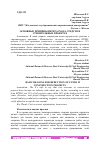 Научная статья на тему 'ОСНОВНЫЕ ПРИЧИНЫ ПЕРЕРАСХОДА СРЕДСТВ В СТРОИТЕЛЬНЫХ ПРОЕКТАХ'