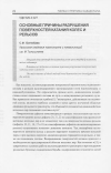 Научная статья на тему 'Основные причины разрушения поверхностей катания колес и рельсов'