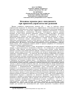 Научная статья на тему 'Основные приемы риск-менеджмента при принятии управленческих решений'