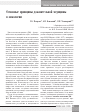 Научная статья на тему 'Основные принципы доказательной медицины в онкологии'