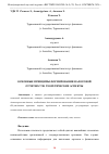 Научная статья на тему 'ОСНОВНЫЕ ПРИНЦИПЫ ФОРМИРОВАНИЯ НАЛОГОВОЙ ОТЧЕТНОСТИ: ТЕОРЕТИЧЕСКИЕ АСПЕКТЫ'