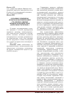 Научная статья на тему 'Основные принципы и подходы формирования стратегии развития внешнеэкономической деятельности региона'