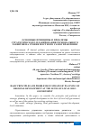 Научная статья на тему 'ОСНОВНЫЕ ПРИНЦИПЫ И ПРОБЛЕМЫ СТРАТЕГИЧЕСКОГО ПЛАНИРОВАНИЯ РЕГИОНАЛЬНОГО РАЗВИТИЯ НА УРОВНЕ МЕСТНОГО САМОУПРАВЛЕНИЯ'