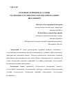 Научная статья на тему 'ОСНОВНЫЕ ПРИНЦИПЫ И УСЛОВИЯ РЕАЛИЗАЦИИ ЭСТЕТИЧЕСКОГО ВОСПИТАНИЯ МЛАДШИХ ШКОЛЬНИКОВ'