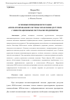 Научная статья на тему 'ОСНОВНЫЕ ПРИНЦИПЫ ИНТЕГРАЦИИ АВТОМАТИЗИРОВАННОЙ СИСТЕМЫ УПРАВЛЕНИЯ ДОСТУПОМ С ИНФОРМАЦИОННЫМИ СИСТЕМАМИ ПРЕДПРИЯТИЯ'