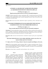 Научная статья на тему 'Основные принципы использования критериев рисков к оценке безопасности функционирования АДс'