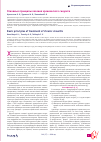 Научная статья на тему 'Основные принципы лечения хронического синусита'