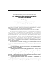 Научная статья на тему 'Основные принципы многосторонних соглашений в области международных торговых отношений'