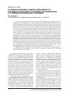 Научная статья на тему 'Основные принципы оценки эффективности системы контроллинга устойчивости предприятия в условиях вариабельной экономики'
