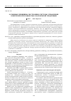 Научная статья на тему 'Основные принципы построения системы управления конкурентоспособностью наукоемкой продукции'