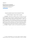 Научная статья на тему 'Основные принципы пуристической концепции И. Г. Кампе'