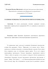 Научная статья на тему 'Основные принципы системы бережливого производства'