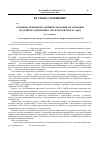 Научная статья на тему 'Основные принципы совершенствования организации воздушного движения в московской зоне ЕС ОрВД'