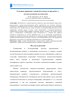 Научная статья на тему 'Основные принципы техники безопасности при работе с грузоподъемными механизмами'