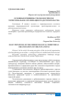 Научная статья на тему 'ОСНОВНЫЕ ПРИНЦИПЫ УРБОЭКОЛОГИЧЕСКО ТЕРРИТОРИАЛЬНОЕ ОРГАНИЗАЦИИ ГРАДОСТРОИТЕЛЬСТВА'