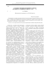 Научная статья на тему 'Основные принципы внешней политики президента Румынии И. Илиеску (1990-1996 гг. )'