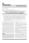 Научная статья на тему 'Основные принципы выбора зон воздействия и их обоснование при использовании физических факторов в медицинской реабилитации'