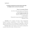 Научная статья на тему 'ОСНОВНЫЕ ПРИОРИТЕТЫ БЮДЖЕТНОЙ ПОЛИТИКИ МУНИЦИПАЛИТЕТА В ОБЛАСТИ ДОХОДОВ'