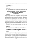 Научная статья на тему 'Основные признаки романа в произведении А. П. Чехова "Драма на охоте"'