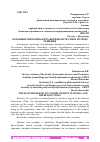 Научная статья на тему 'ОСНОВНЫЕ ПРОБЛЕМЫ БЕЗРАБОТИЦЫ В РОССИИ И ПУТИ ИХ РЕШЕНИЯ'