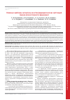 Научная статья на тему 'Основные проблемы экспертизы качества фармацевтических субстанций (оценка количественного содержания)'