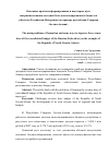 Научная статья на тему 'Основные проблемы формирования и некоторые пути совершенствования доходной базы консолидированных бюджетов субъектов Российской Федерации (на примере Республики Северная Осетия-Алания)'