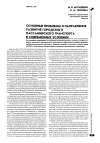 Научная статья на тему 'Основные проблемы и направления развития городского пассажирского транспорта в современных условиях'