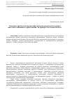 Научная статья на тему 'Основные проблемы и перспективы развития регионального рынка ипотечного жилищного кредитования (на примере Ростовской области)'