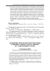 Научная статья на тему 'Основные проблемы и перспективы развития туризма города Кирова на современном этапе'