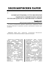Научная статья на тему 'Основные проблемы и пути обеспечения надежности коммерческих банков республики Дагестан в современных условиях'