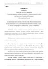 Научная статья на тему 'ОСНОВНЫЕ ПРОБЛЕМЫ И ПУТИ СОВЕРШЕНСТВОВАНИЯ МЕХАНИЗМОВ ГОСУДАРСТВЕННОГО КОНТРОЛЯ И НАДЗОРА В СФЕРЕ ЖИЛИЩНО-КОММУНАЛЬНОГО ХОЗЯЙСТВА'