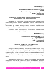 Научная статья на тему 'ОСНОВНЫЕ ПРОБЛЕМЫ И УГРОЗЫ ОБЕСПЕЧЕНИЯ ЭКОНОМИЧЕСКОЙ БЕЗОПАСНОСТИ'