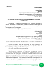 Научная статья на тему 'ОСНОВНЫЕ ПРОБЛЕМЫ НЕФТЕХИМИИ В РЕСПУБЛИКЕ ТАТАРСТАН'