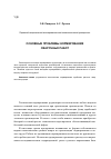 Научная статья на тему 'Основные проблемы нормирования сварочных работ'