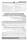 Научная статья на тему 'Основные проблемы образования и деятельности конституционных (уставных) судов субъектов Федерации'