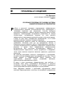 Научная статья на тему 'Основные проблемы постановки системы бюджетирования на предприятии'