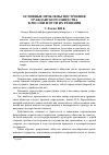 Научная статья на тему 'Основные проблемы построения гражданского общества в России и пути их решения'