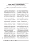 Научная статья на тему 'Основные проблемы практики примененения избирательного законодательства, регулирующего создание и использование избирательного бюллетеня'