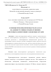 Научная статья на тему 'ОСНОВНЫЕ ПРОБЛЕМЫ ПРОИЗВОДСТВА ПО ДЕЛАМ ОБ АДМИНИСТРАТИВНЫХ ПРАВОНАРУШЕНИЯХ, ОТНЕСЕННЫХ К КОМПЕТЕНЦИИ ТАМОЖЕННЫХ ОРГАНОВ'