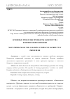 Научная статья на тему 'ОСНОВНЫЕ ПРОБЛЕМЫ ПРОЦЕДУРЫ БАНКРОТСТВА КЛИРИНГОВОЙ КОМПАНИИ'