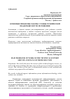 Научная статья на тему 'ОСНОВНЫЕ ПРОБЛЕМЫ РАБОТЫ СЛУЖБЫ ТЕХНИЧЕСКОЙ ПОДДЕРЖКИ И ПУТИ ИХ РЕШЕНИЯ'