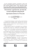 Научная статья на тему 'Основные проблемы развития алмазообрабатывающей отрасли России'