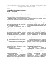 Научная статья на тему 'Основные проблемы развития рынка ипотечного кредитования юридических лиц в России'
