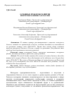 Научная статья на тему 'Основные проблемы развития венчурного бизнеса в России'