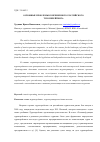 Научная статья на тему 'Основные проблемы современного российского туроперейтинга'