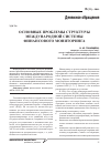 Научная статья на тему 'Основные проблемы структуры международной системы финансового мониторинга'
