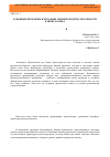 Научная статья на тему 'Основные проблемы в методике оценки кредитоспособности клиента банка'