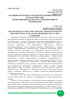 Научная статья на тему 'ОСНОВНЫЕ ПРОБЛЕМЫ, В МОЛОЧНОЙ ПРОМЫШЛЕННОСТИ. КРАТКОЕ ОПИСАНИЕ ЛИНИИ ПРИЕМКИ МОЛОКА И ЕЕ МОДЕРНИЗАЦИИ НА ПРЕДПРИЯТИИ'