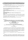 Научная статья на тему 'Основные проблемы в области осуществления процесса государственных закупок в Российской Федерации'