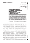 Научная статья на тему 'Основные проблемы в развитии региональной теплоэнергетики в сибирских условиях и пути их решения'